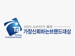 2023 가장 신뢰하는 브랜드 대상