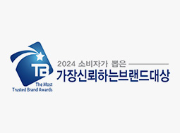 2024 가장 신뢰하는 브랜드 대상