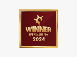 2024 대한민국 올해의 브랜드 대상