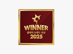 2025 소비자가 선택한 최고의 브랜드