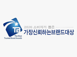 2026 소비자가 뽑은 가장 신뢰하는 브랜드 대상